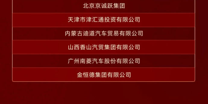 汽车促消费大会车商年会