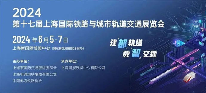 轨道交通发展论坛