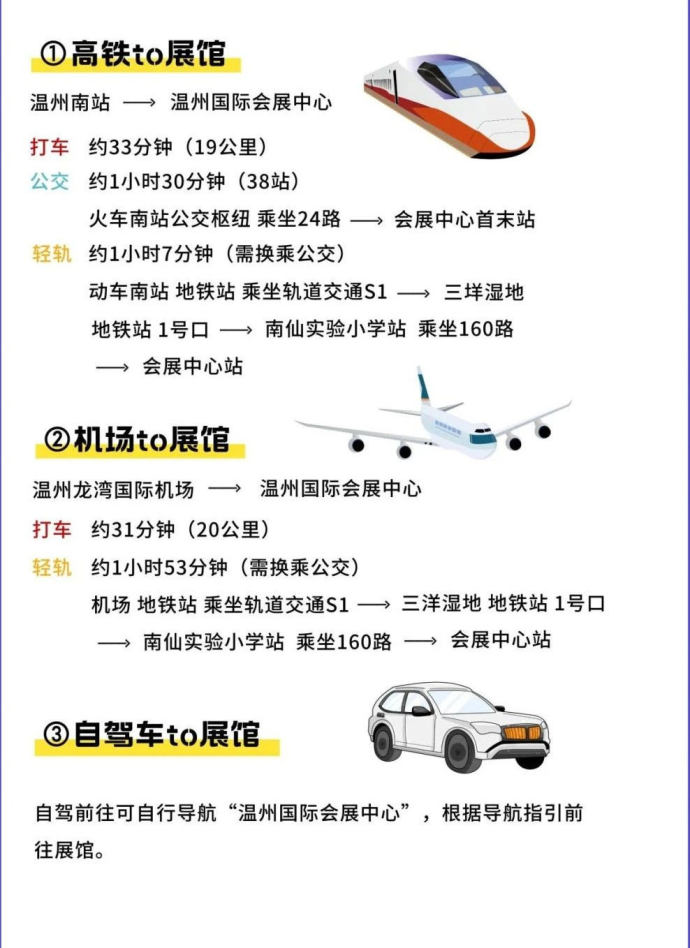 温州春季国际车展