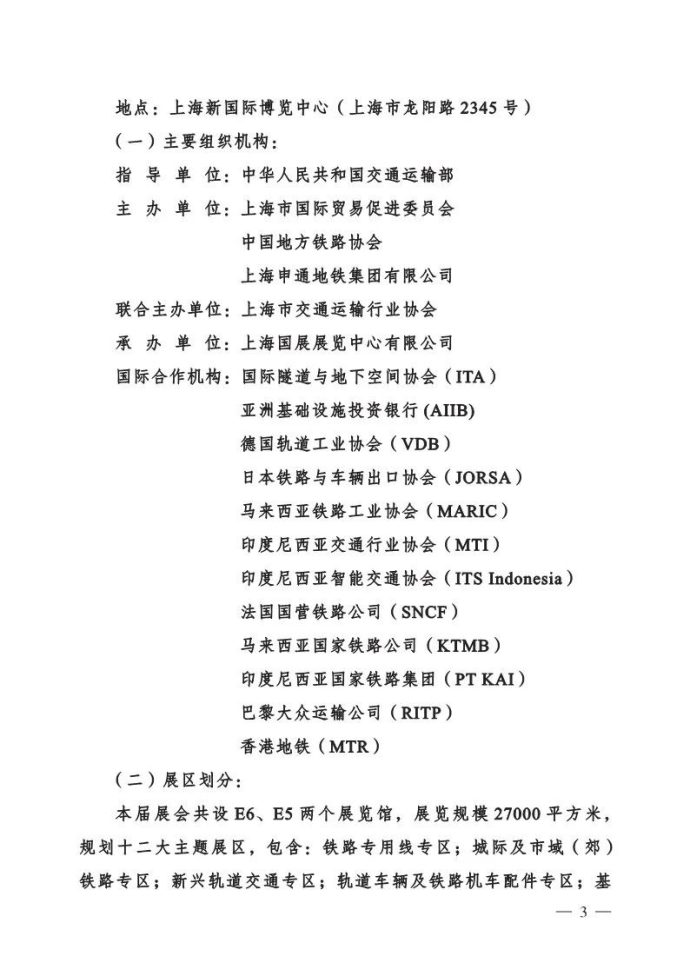 上海国际铁路与城市轨道交通展