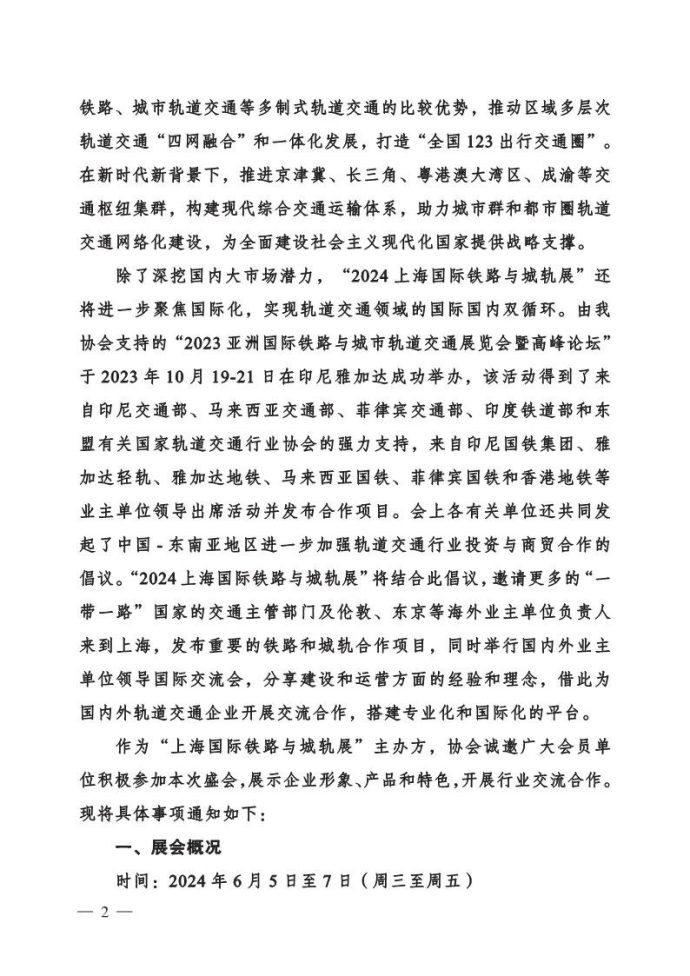 上海国际铁路与城市轨道交通展