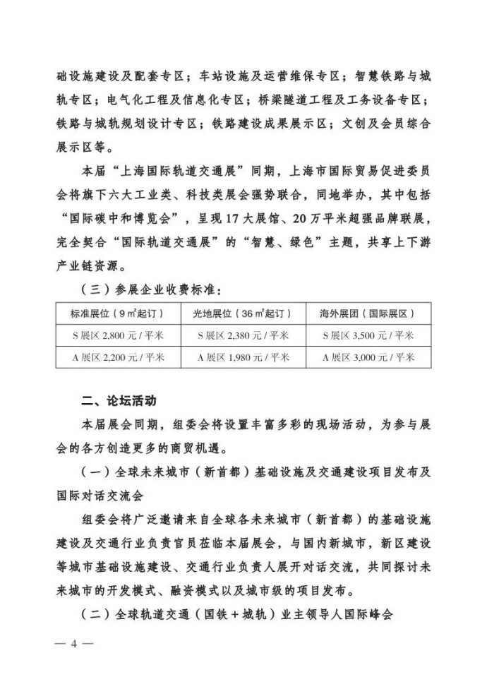上海国际铁路与城市轨道交通展