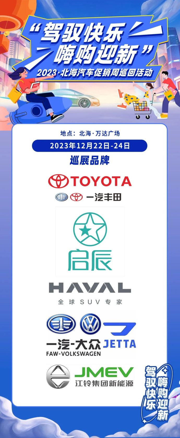 北海迎新汽车促销周