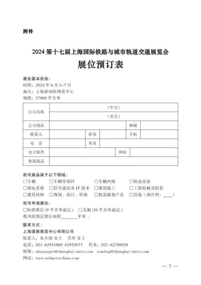 上海国际铁路与城市轨道交通展