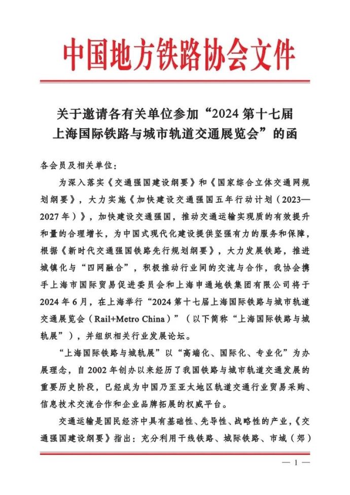 上海国际铁路与城市轨道交通展