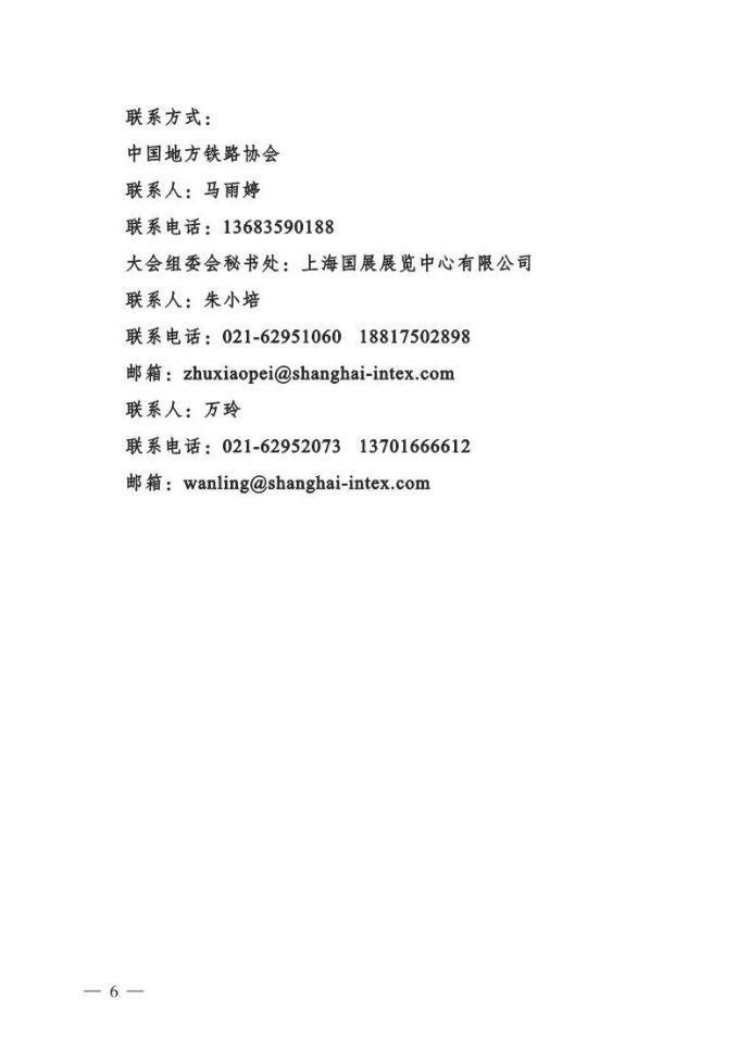 上海国际铁路与城市轨道交通展