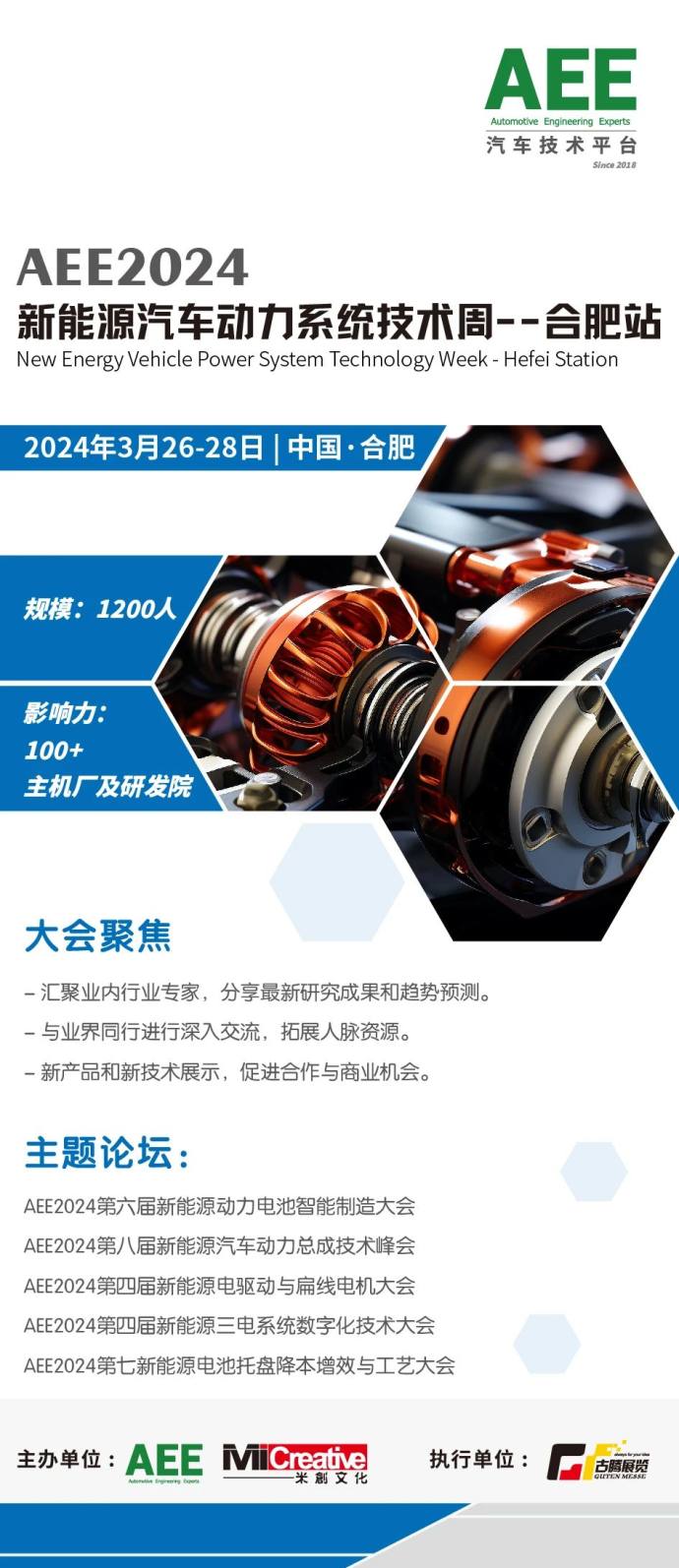 新能源汽车动力系统技术周