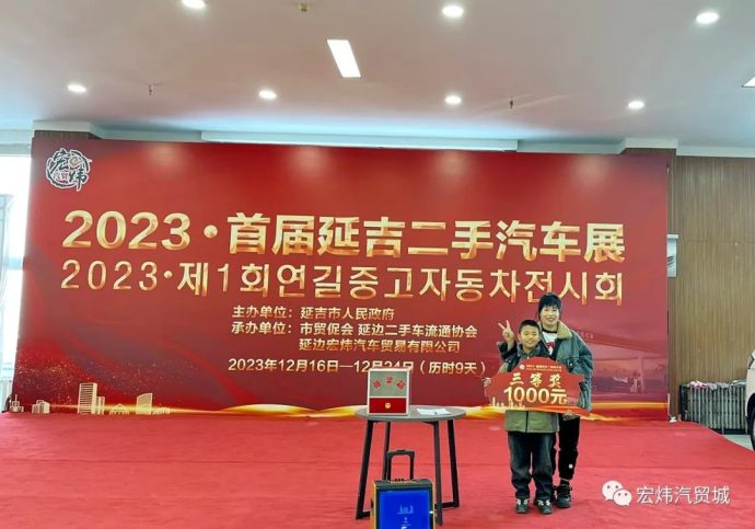 延吉二手汽车展