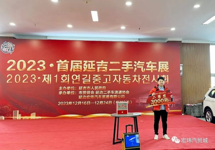 延吉二手汽车展