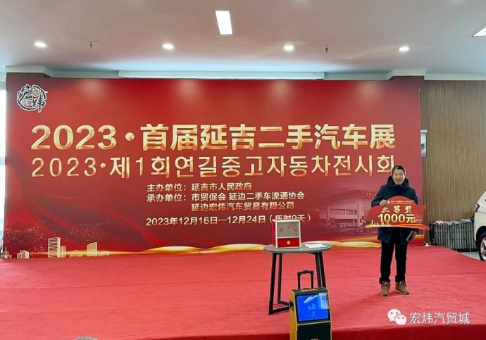 延吉二手汽车展