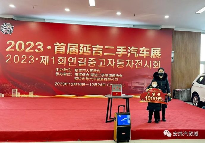 延吉二手汽车展
