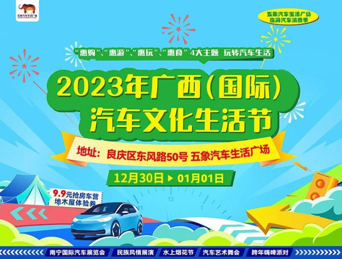 广西汽车文化节