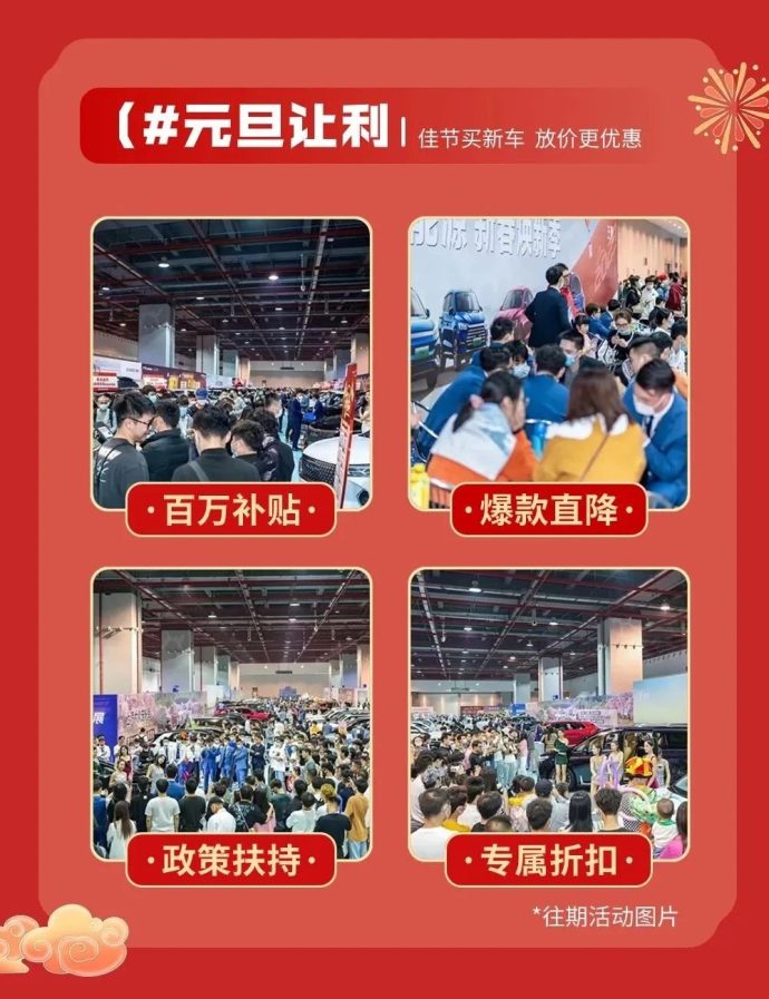 广安元旦惠民汽车展