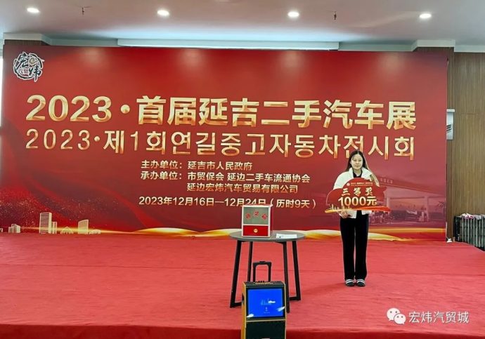 延吉二手汽车展