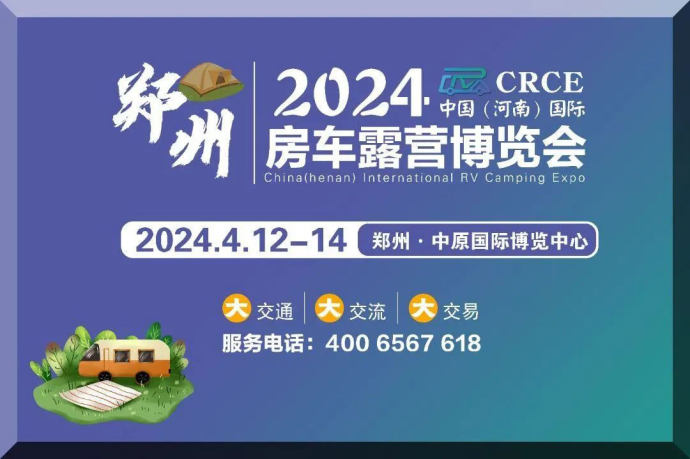 河南房车露营博览会