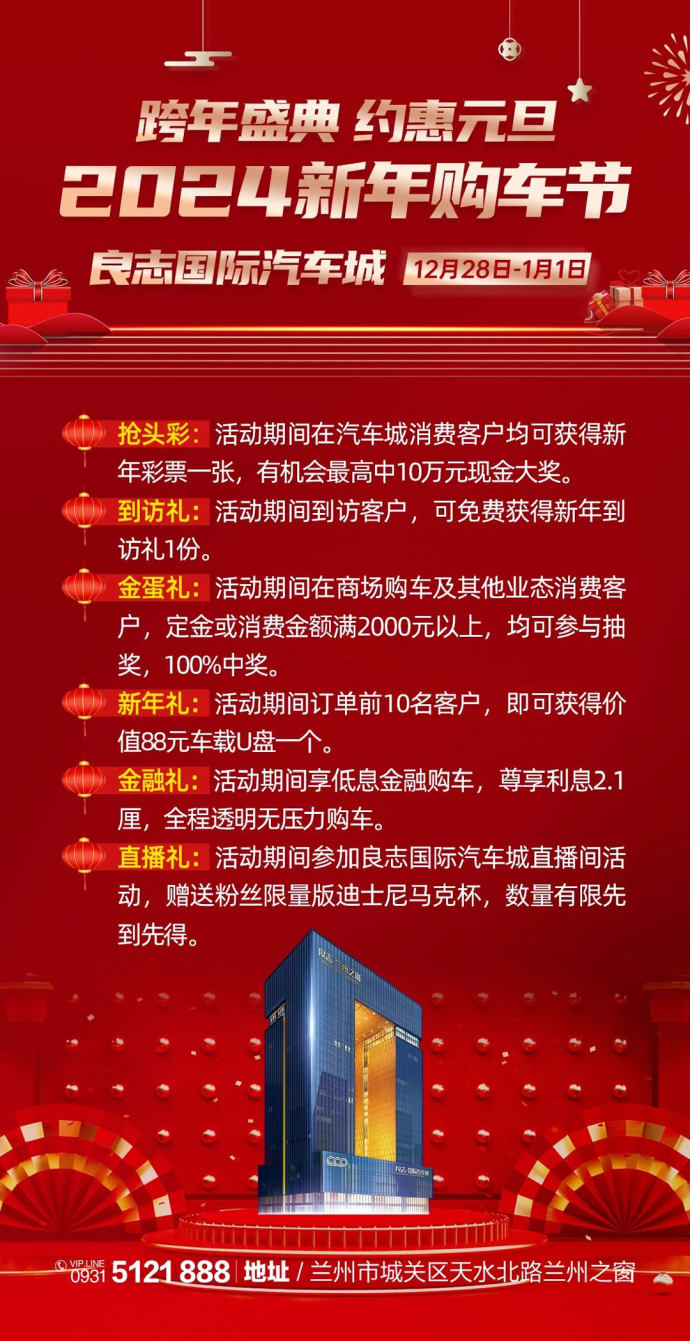 良志汽车城元旦车展