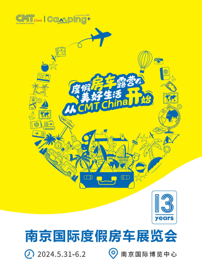 南京国际度假房车展