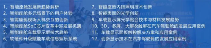 汽车智能座舱及车载显示技术展