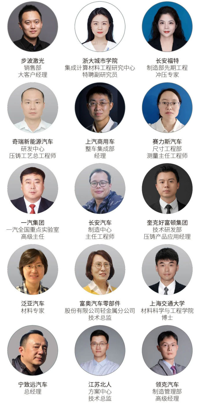 新能源汽车一体化压铸大会