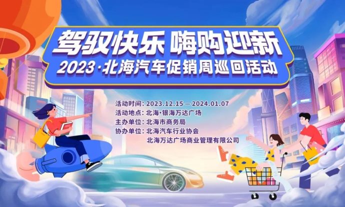 北海万达广场车展