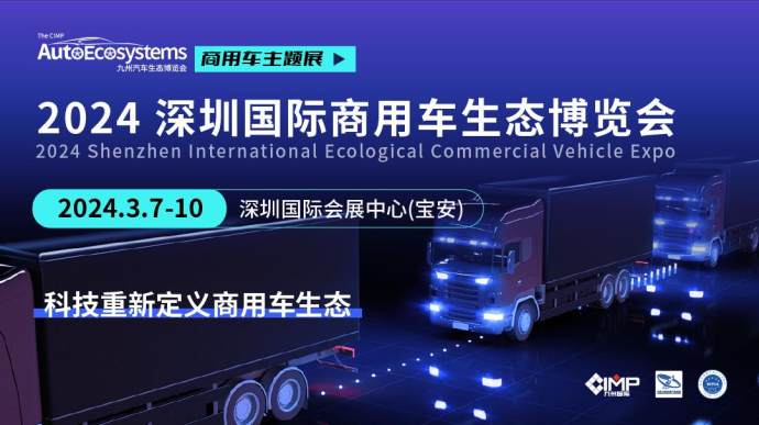九州汽车生态博览会