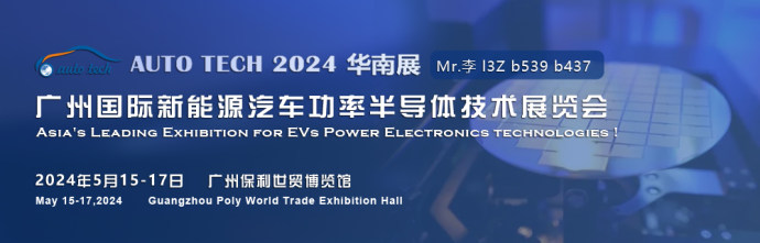 新能源汽车功率半导体技术展