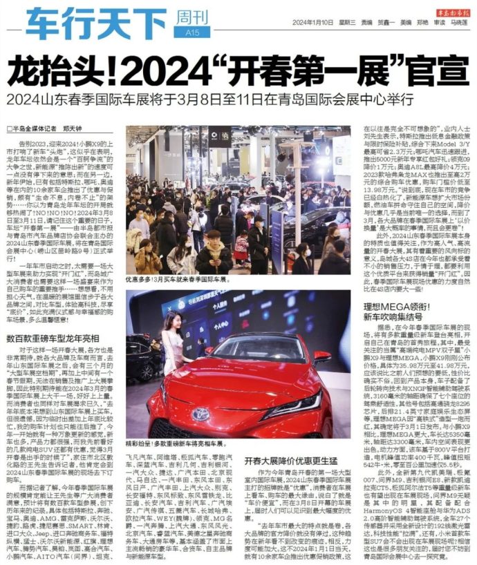 山东春季国际车展