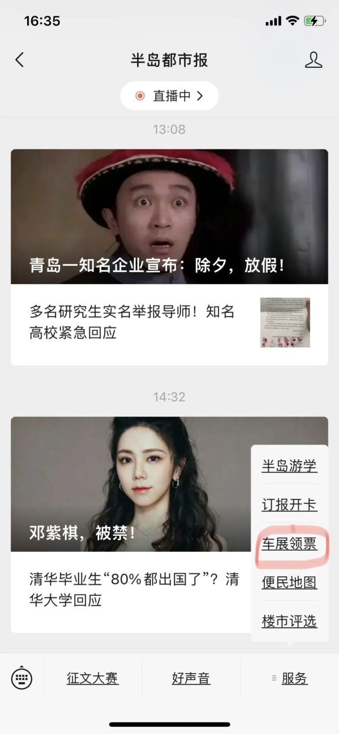 山东春季国际车展