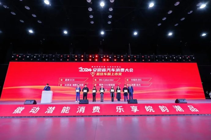 安徽省汽车消费大会