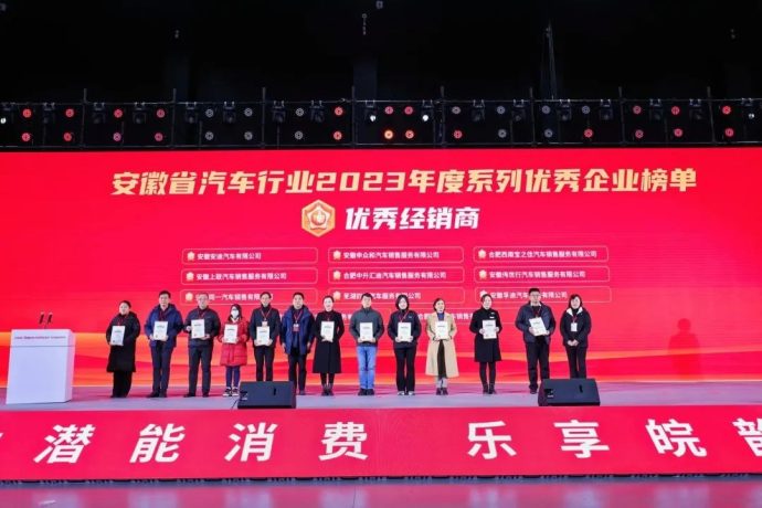 安徽省汽车消费大会