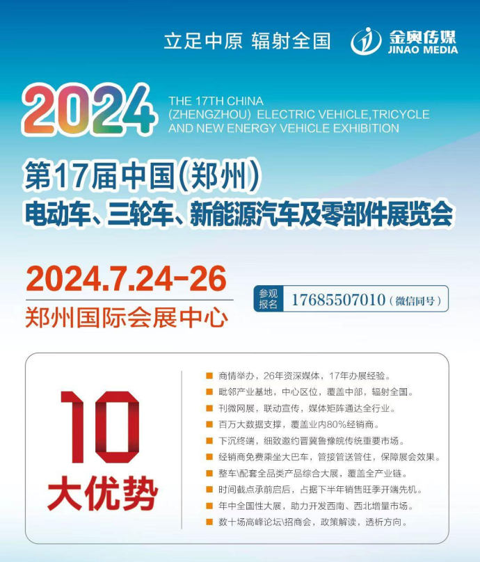 郑州电动车展