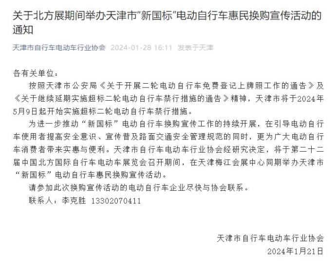 电动自行车惠民换购