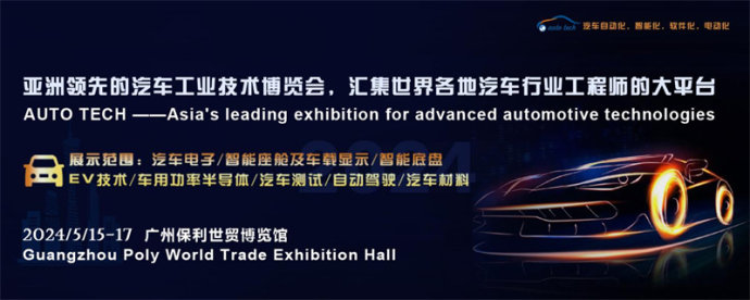 广州国际汽车工业技术博览会
