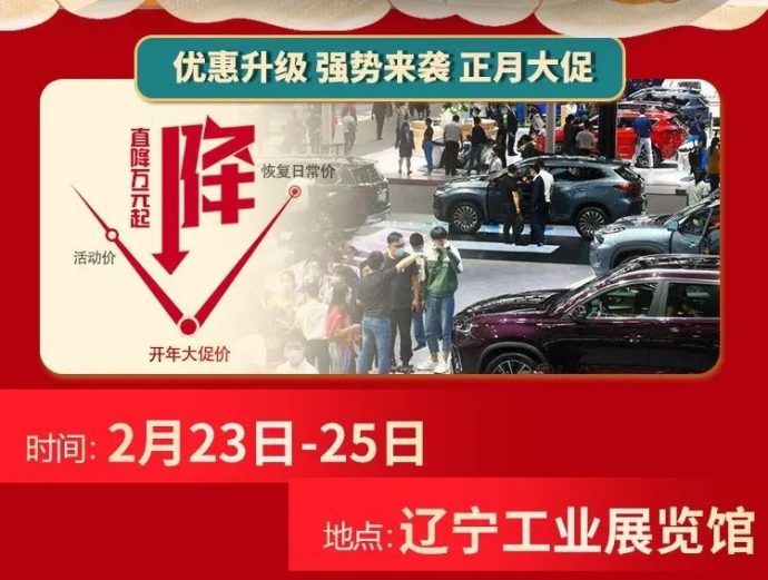 沈阳正月十五汽博会