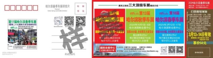 哈尔滨春季车展门票