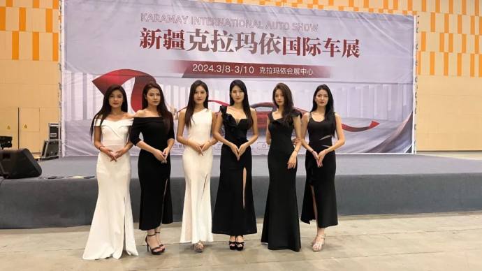 克拉玛依国际车展