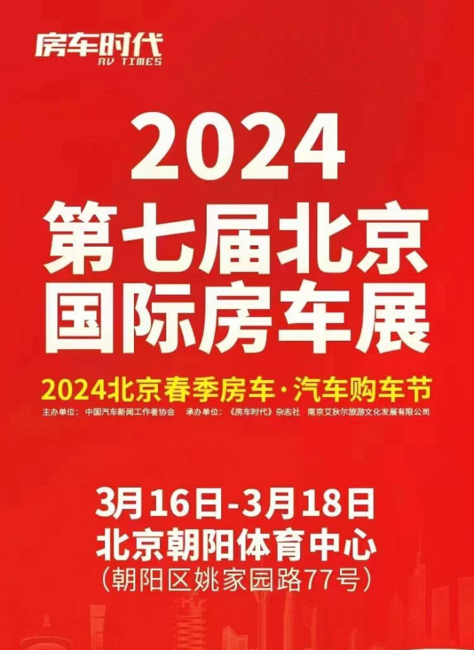 北京国际房车展