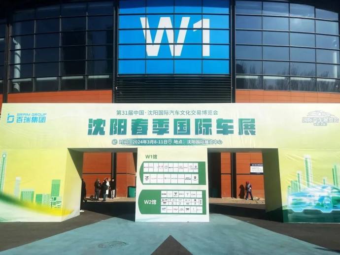 沈阳春季国际车展
