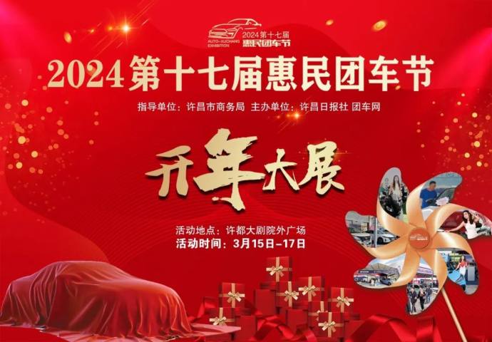 许昌春季惠民车展