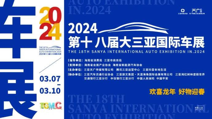 大三亚国际车展