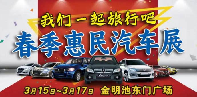 开封春季惠民车展