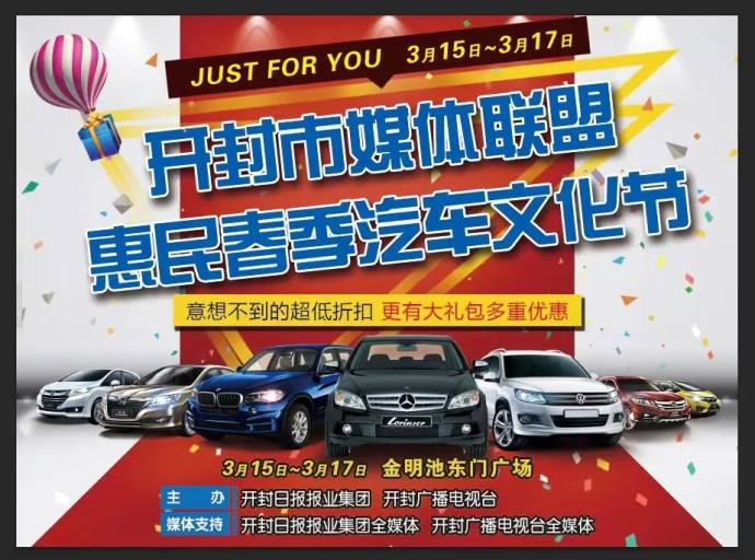 开封春季惠民车展