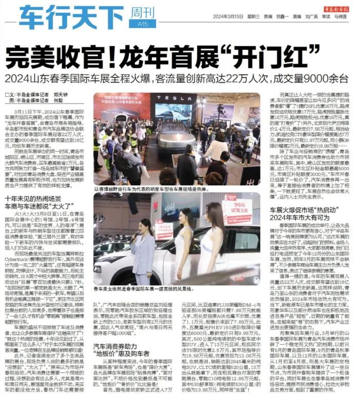 山东春季国际车展