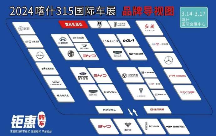 喀什315国际车展