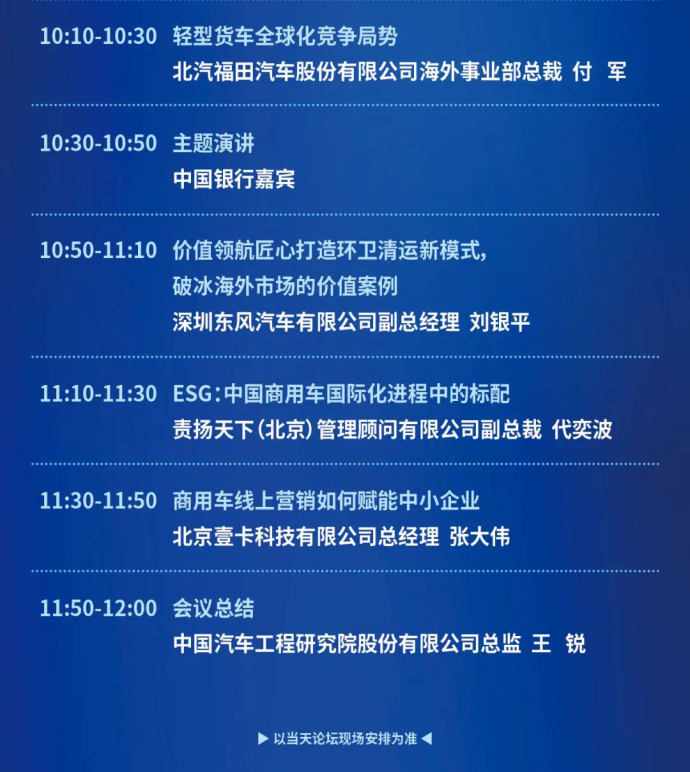 中国商用车论坛会议日程