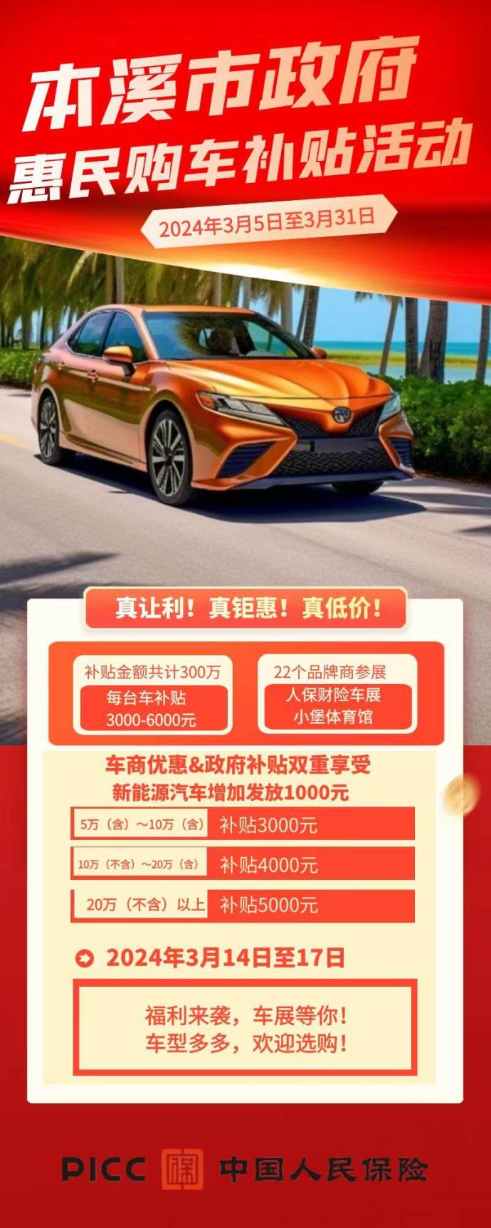 本溪春季惠民车展