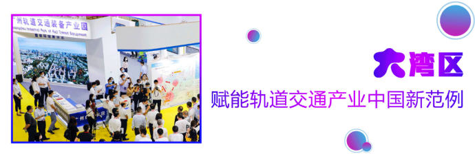 广州轨道交通展 