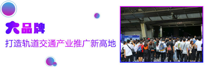 广州轨道交通展 
