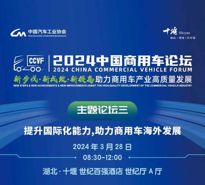 中国商用车论坛会议日程