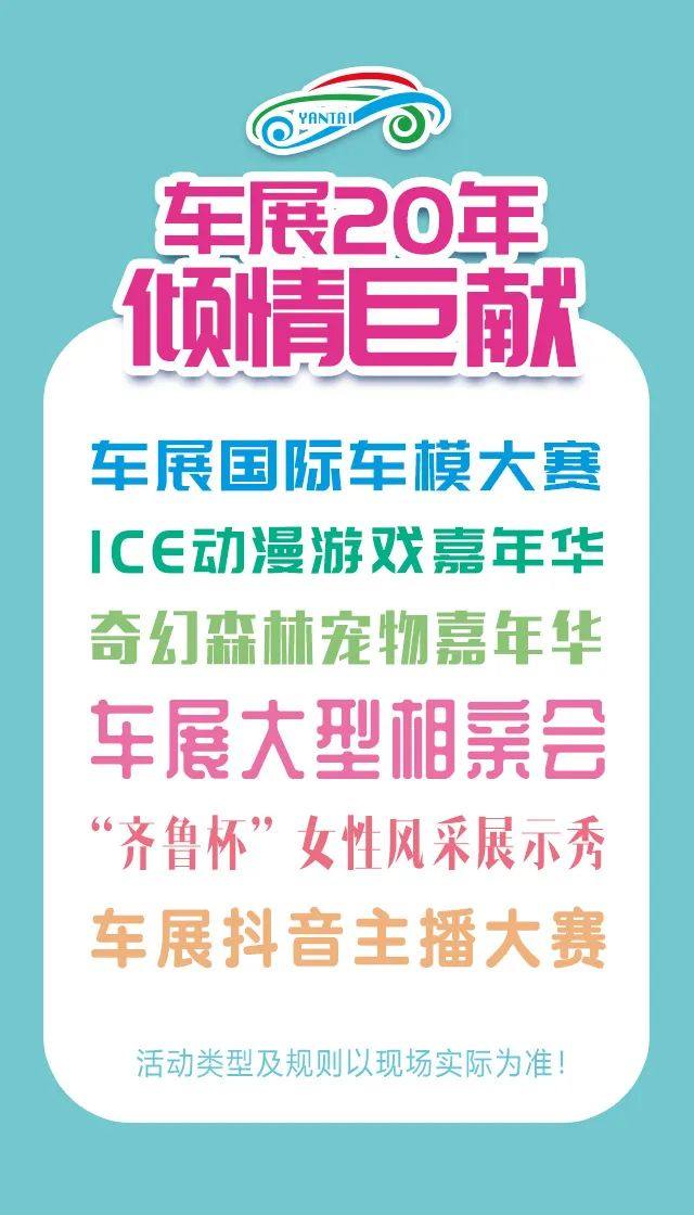烟台国际车展 